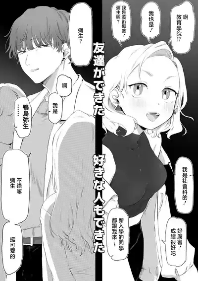 Yurishima_Shiro_Daigaku_Debut_Shippai_Shite_Yaribeya_ni_Jouchuu 2