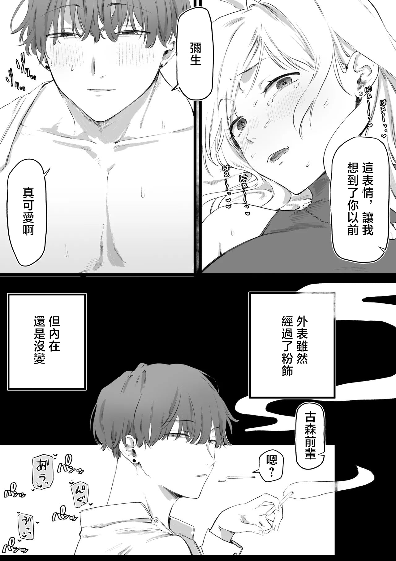 Yurishima_Shiro_Daigaku_Debut_Shippai_Shite_Yaribeya_ni_Jouchuu - Page 9