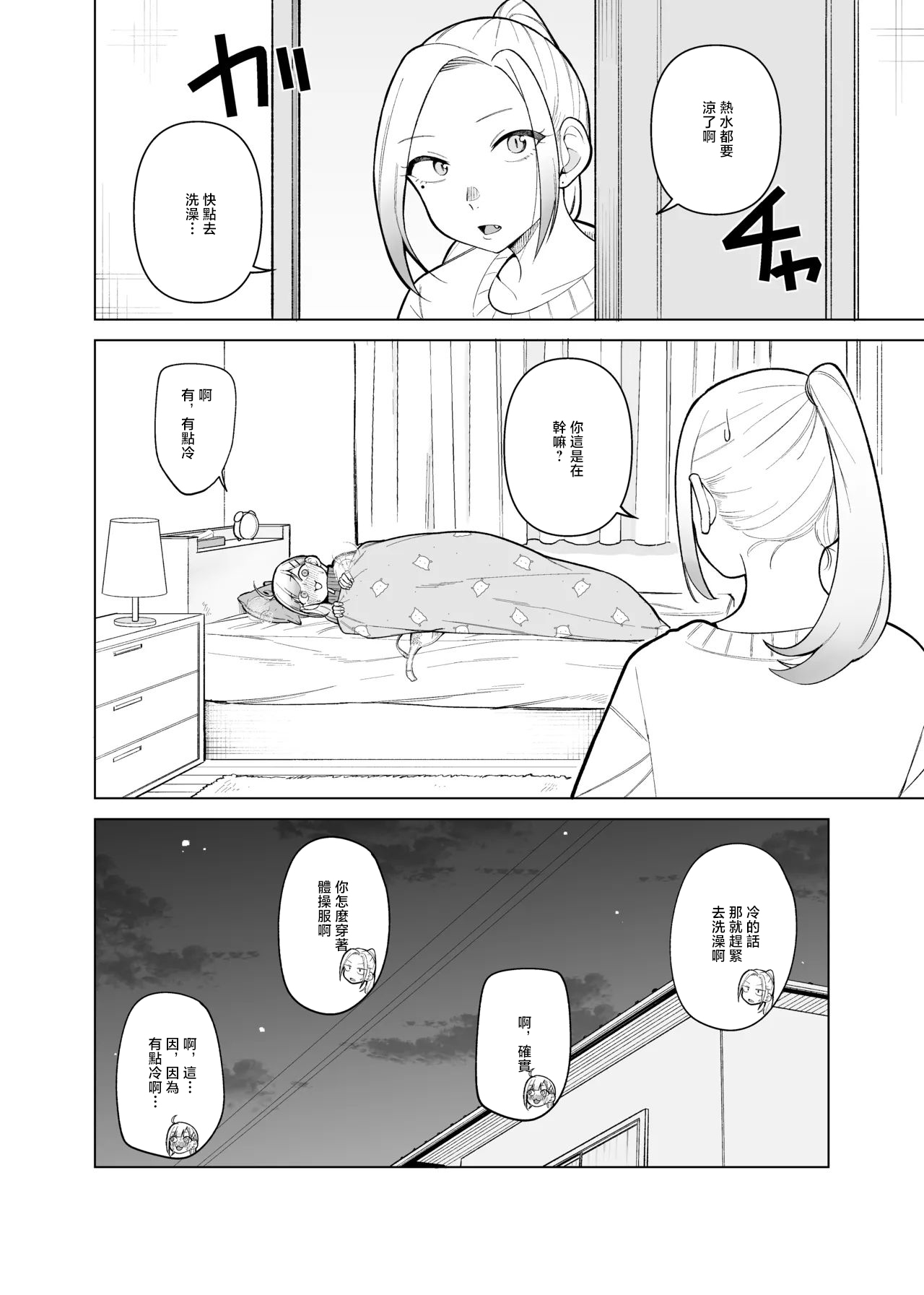 Panyakawa_Himewaka_to_Taisōfuku_Doujima_kun_wa_Doujinai_1280x - Page 11