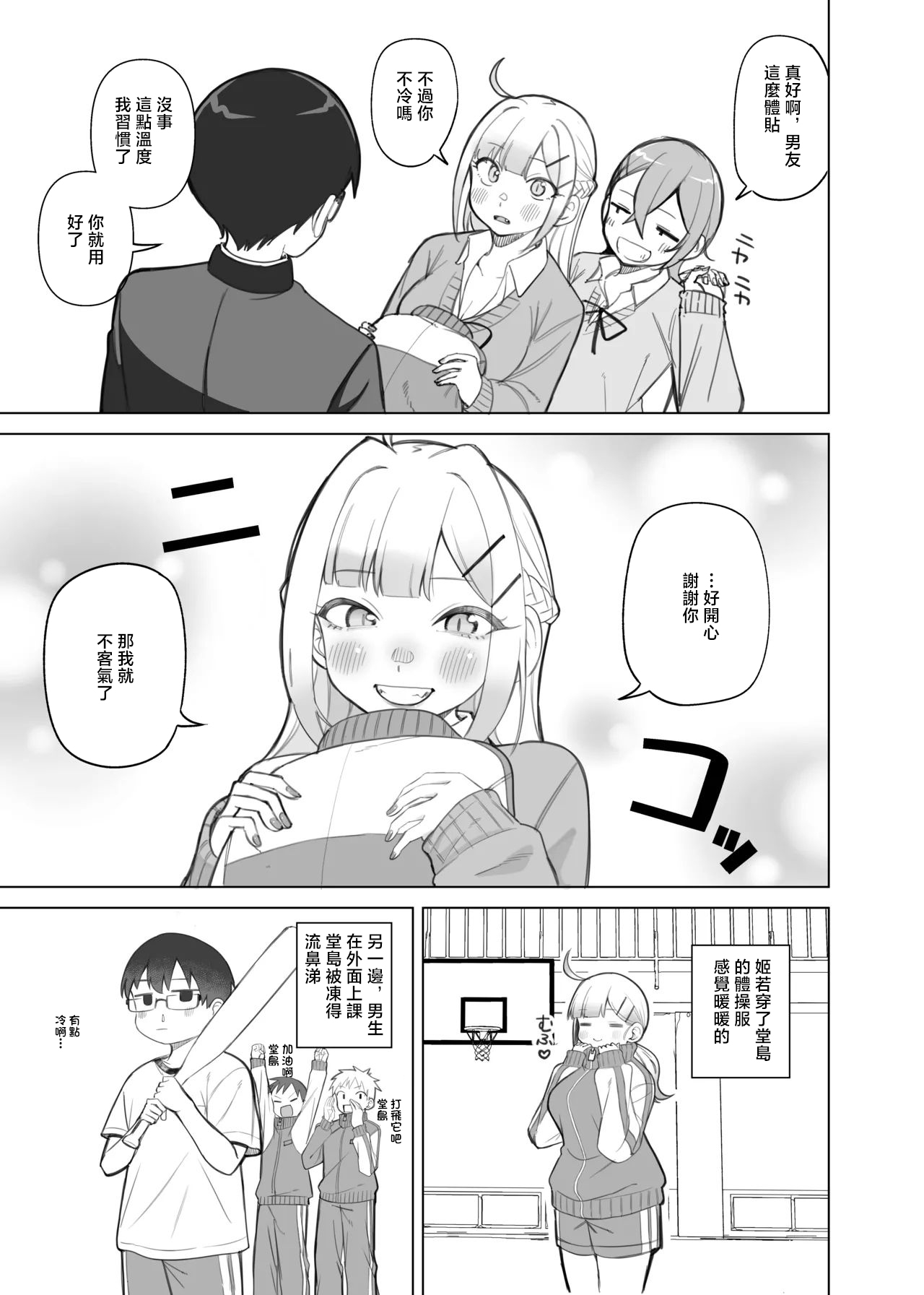 Panyakawa_Himewaka_to_Taisōfuku_Doujima_kun_wa_Doujinai_1280x - Page 3