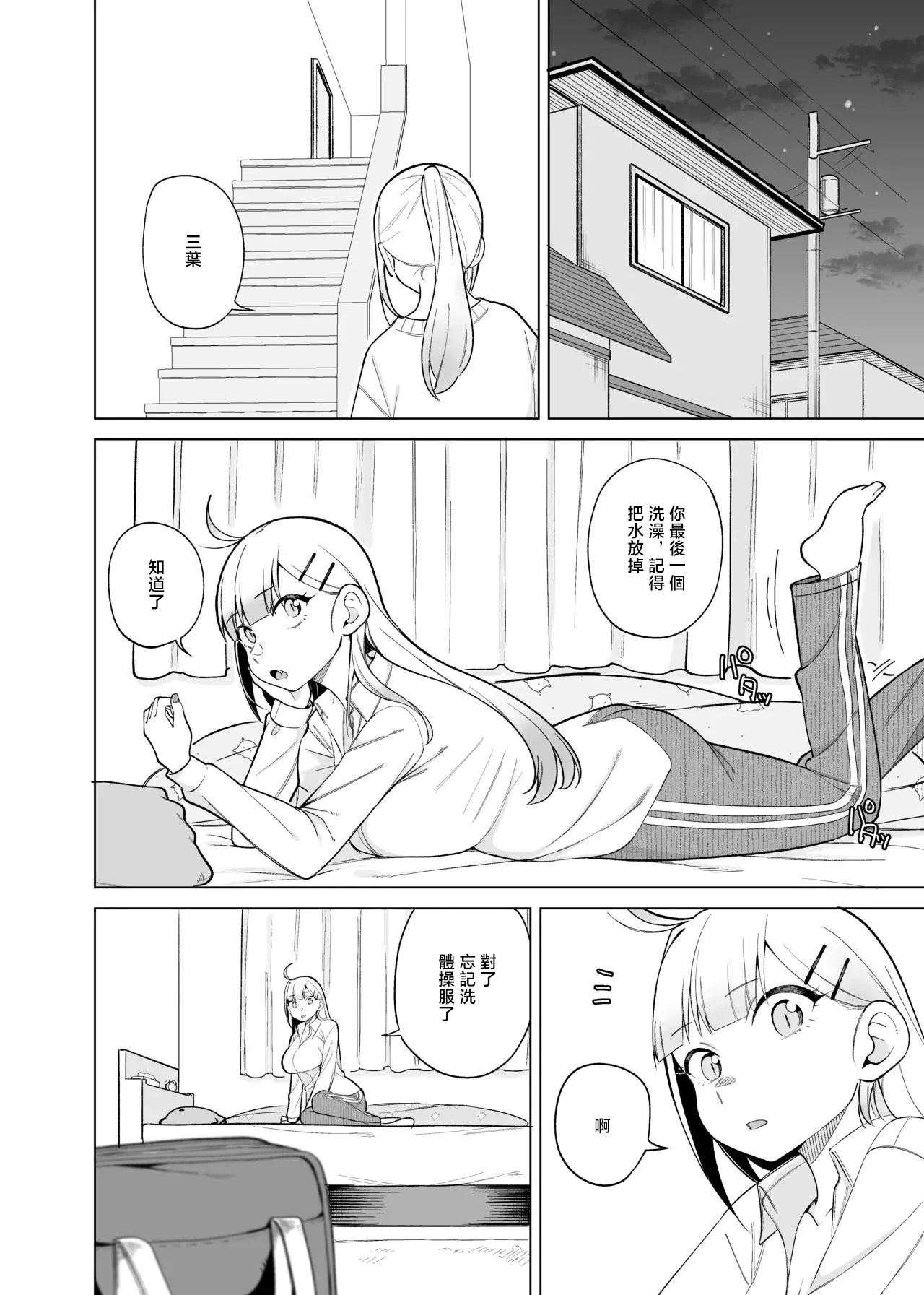 Panyakawa_Himewaka_to_Taisōfuku_Doujima_kun_wa_Doujinai_1280x - Page 4