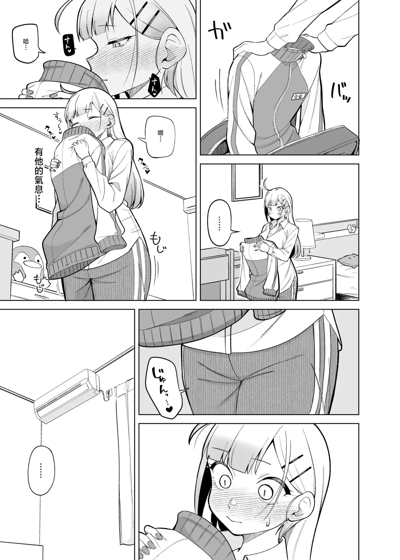 Panyakawa_Himewaka_to_Taisōfuku_Doujima_kun_wa_Doujinai_1280x - Page 5