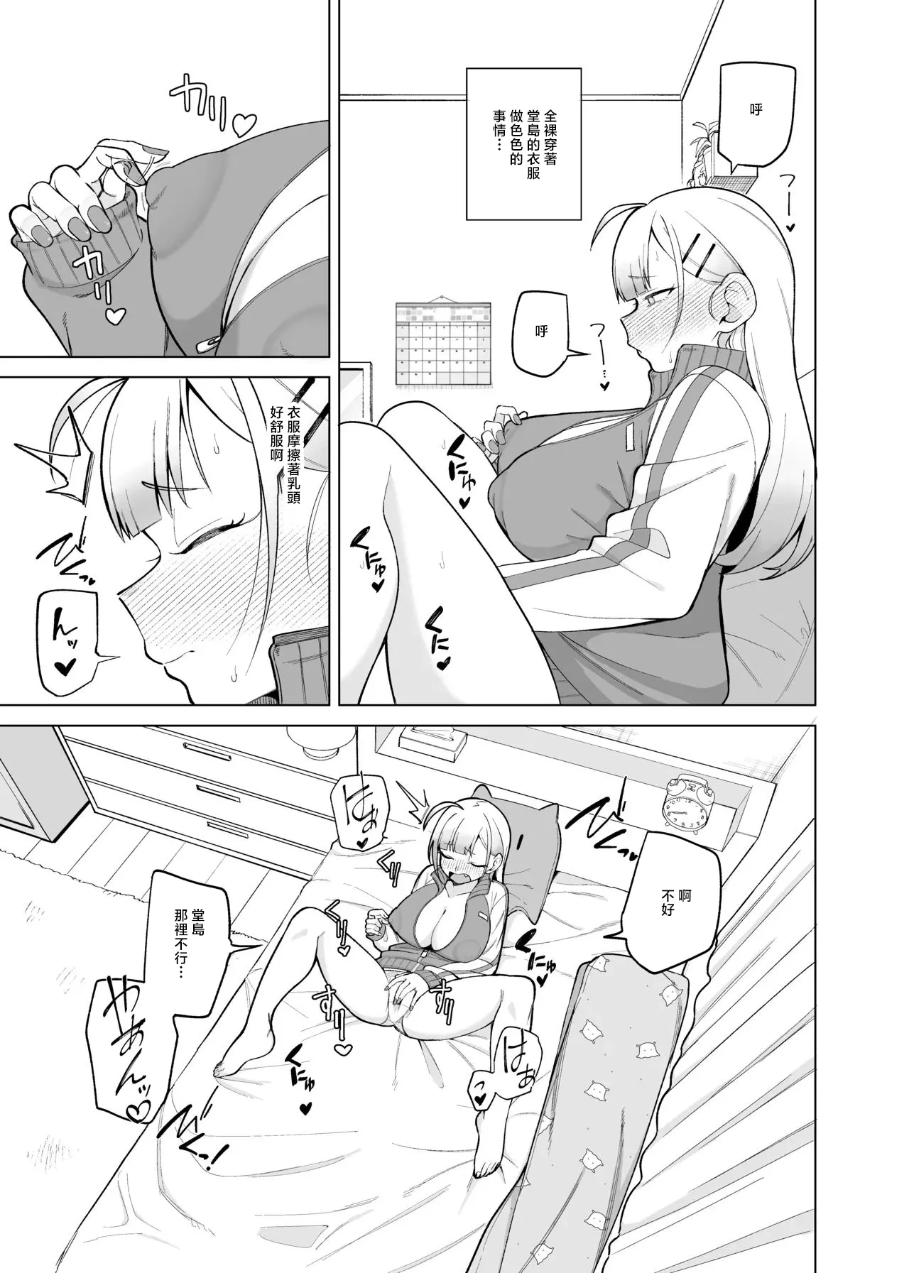 Panyakawa_Himewaka_to_Taisōfuku_Doujima_kun_wa_Doujinai_1280x - Page 6