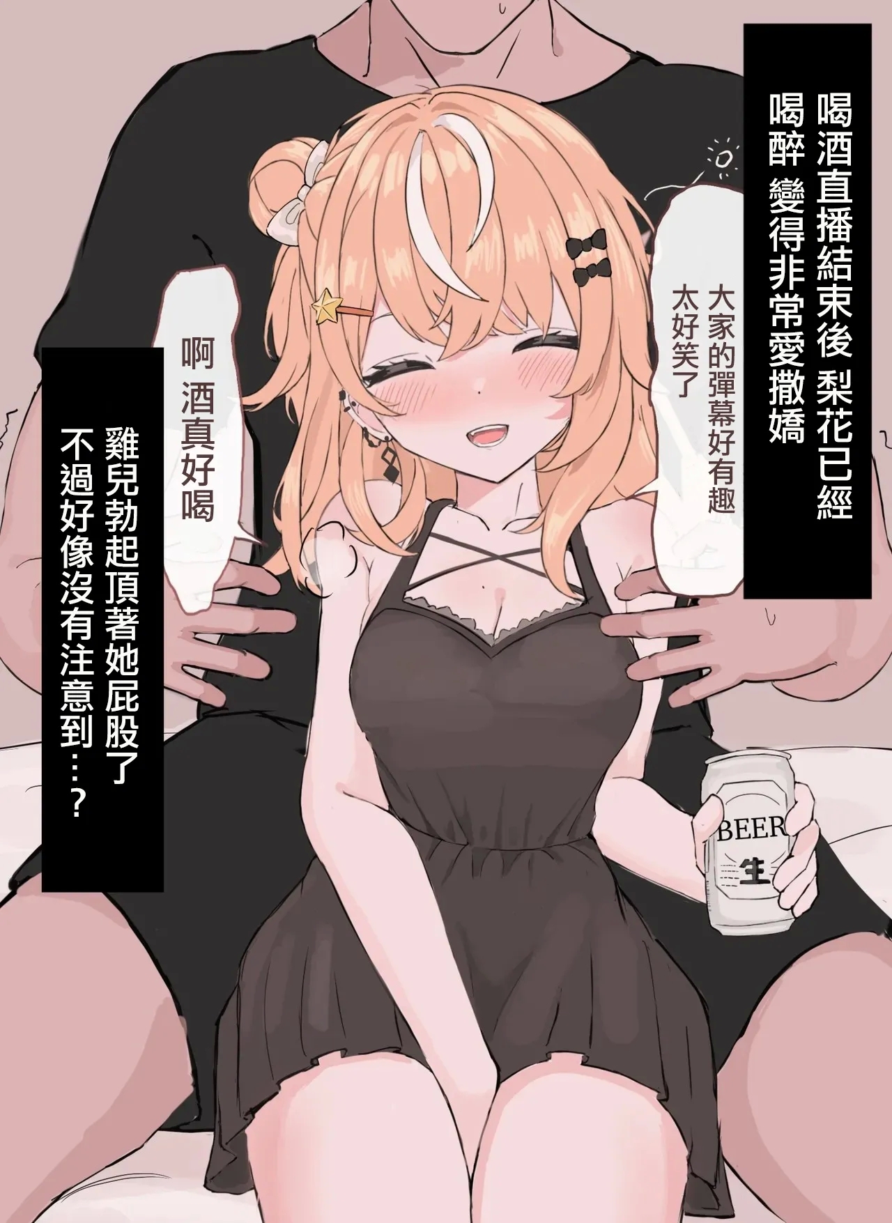 いやらしぃ5ページ漫画完成 2