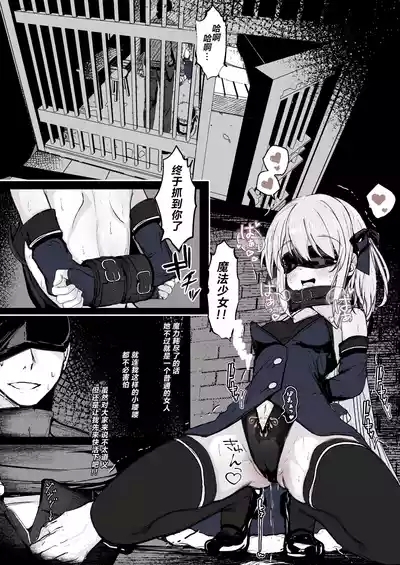 Maryokugire de Miugoki ga Torenai Mahou Shoujo Aite ni Makeru Wake ga Nai daro! 2