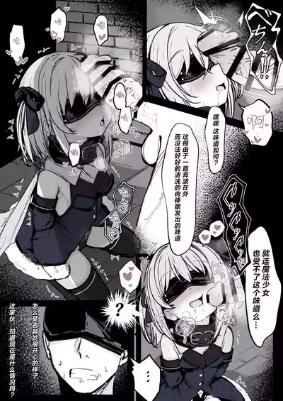 Maryokugire de Miugoki ga Torenai Mahou Shoujo Aite ni Makeru Wake ga Nai daro! 3