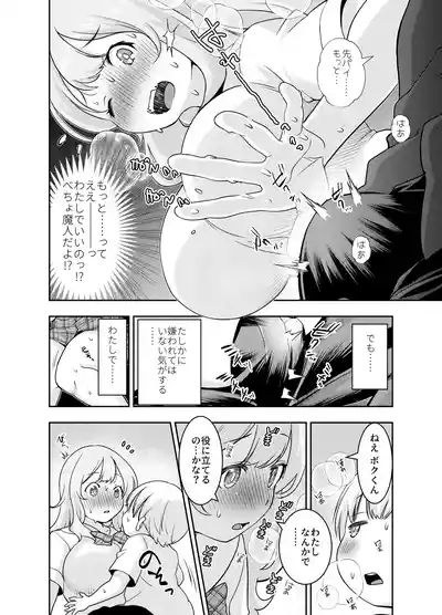 Do-M Senpai ga Seishori Iin ni Naru made 10