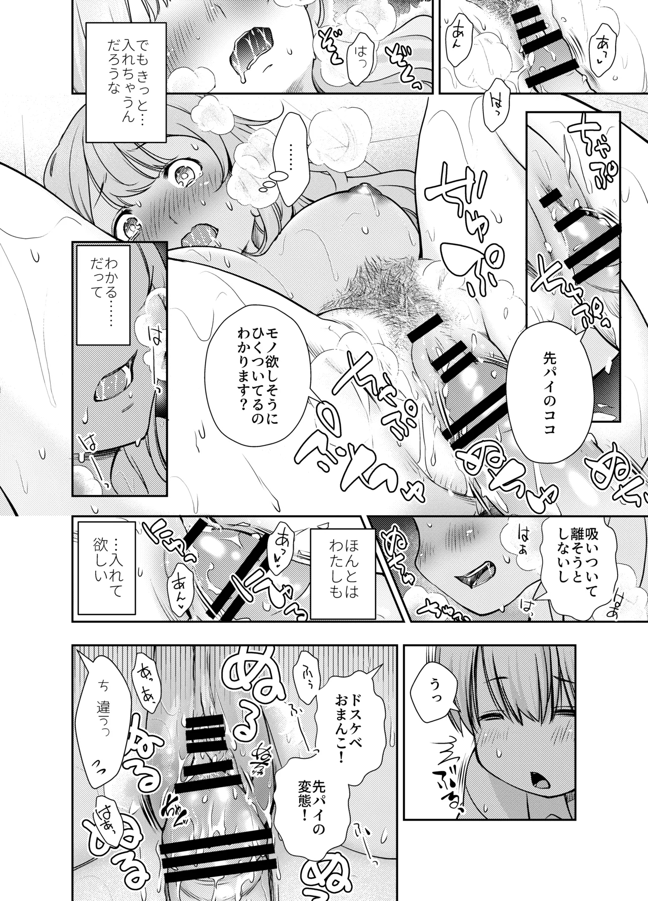 Do-M Senpai ga Seishori Iin ni Naru made - Page 20