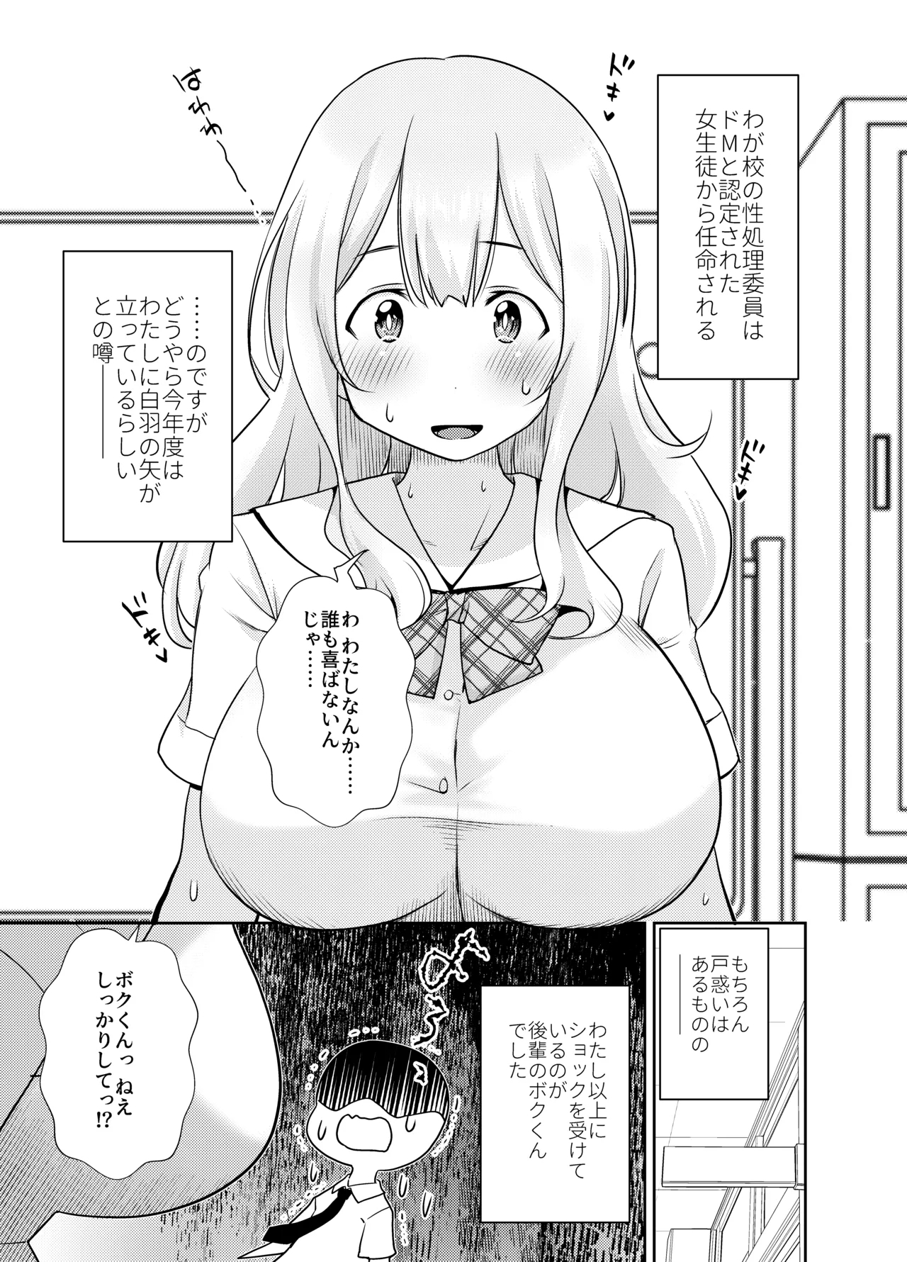 Do-M Senpai ga Seishori Iin ni Naru made - Page 3