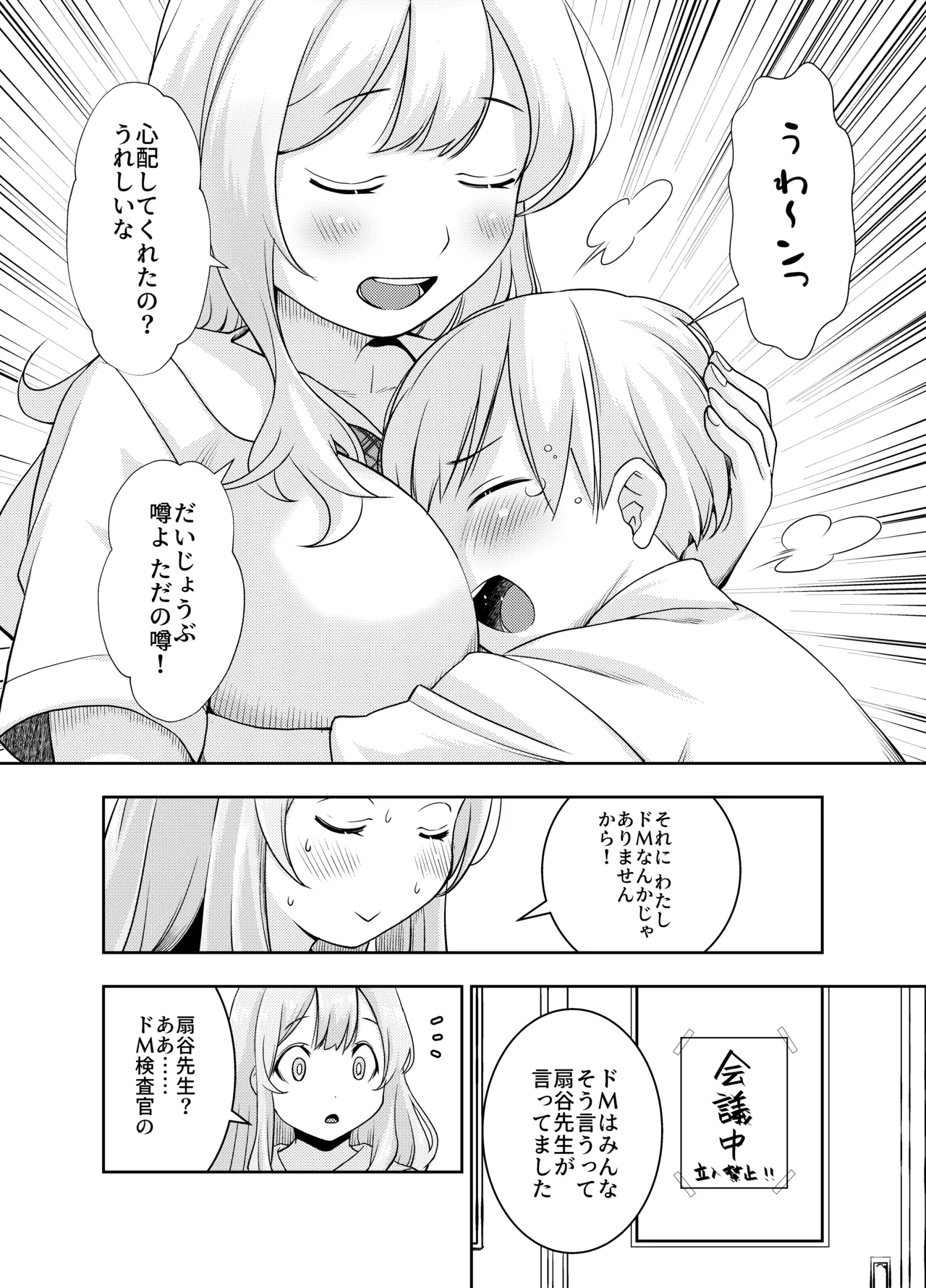 Do-M Senpai ga Seishori Iin ni Naru made - Page 4