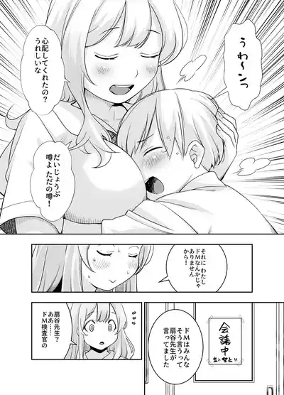 Do-M Senpai ga Seishori Iin ni Naru made 4