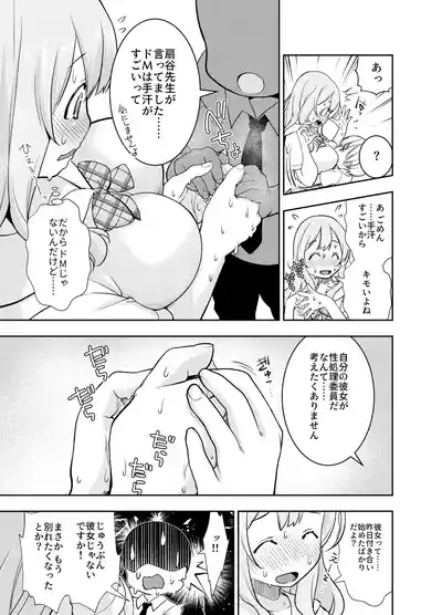 Do-M Senpai ga Seishori Iin ni Naru made 5