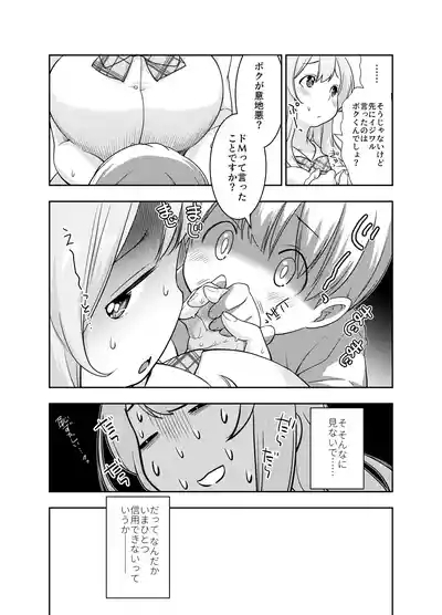 Do-M Senpai ga Seishori Iin ni Naru made 6