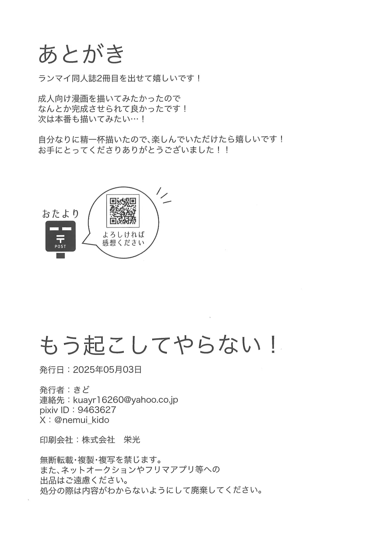 Mou Okoshite yaranai - Page 14