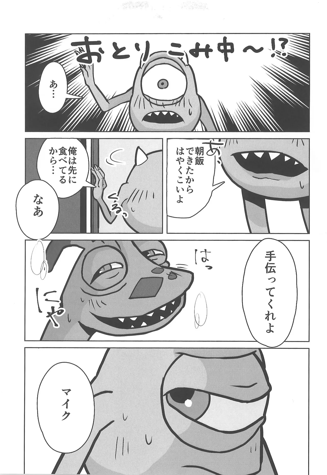 Mou Okoshite yaranai - Page 7