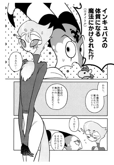 Incubus no Taishitsu ni naru Mahou ni kakerareta!? 1