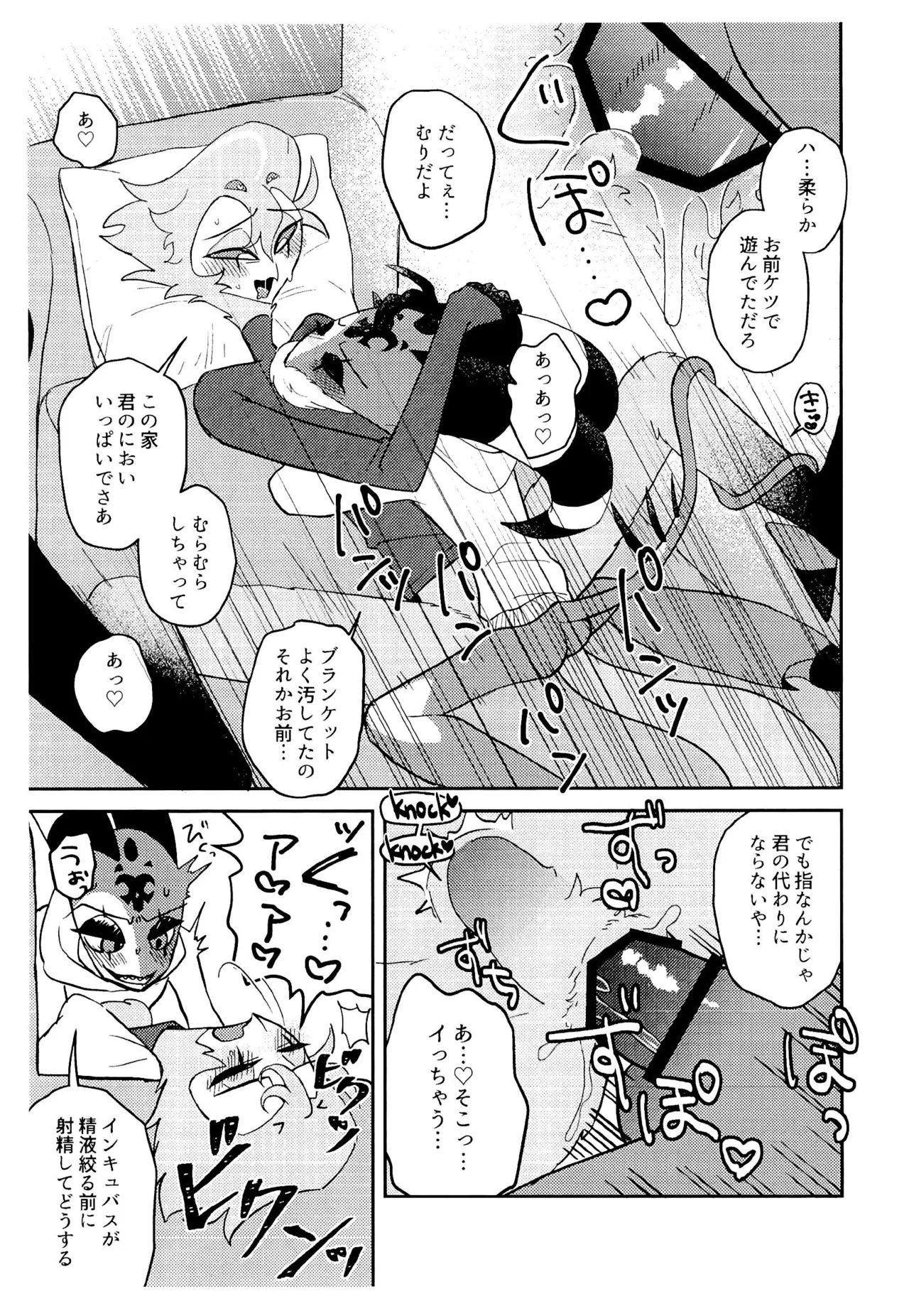 Incubus no Taishitsu ni naru Mahou ni kakerareta!? - Page 7