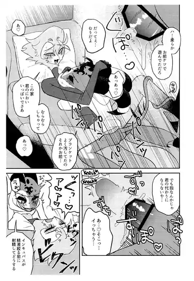 Incubus no Taishitsu ni naru Mahou ni kakerareta!? 7
