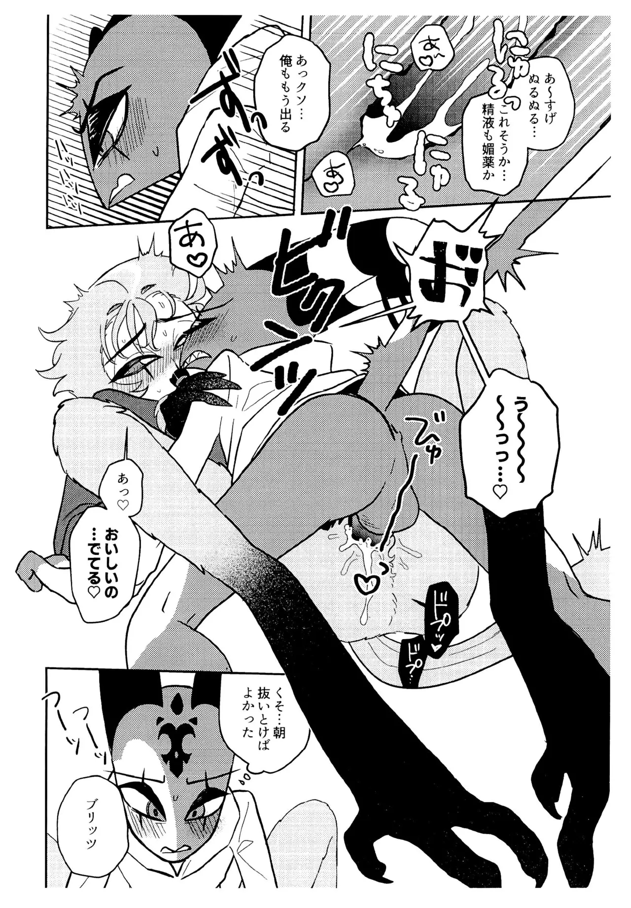 Incubus no Taishitsu ni naru Mahou ni kakerareta!? - Page 8