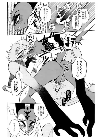 Incubus no Taishitsu ni naru Mahou ni kakerareta!? 8
