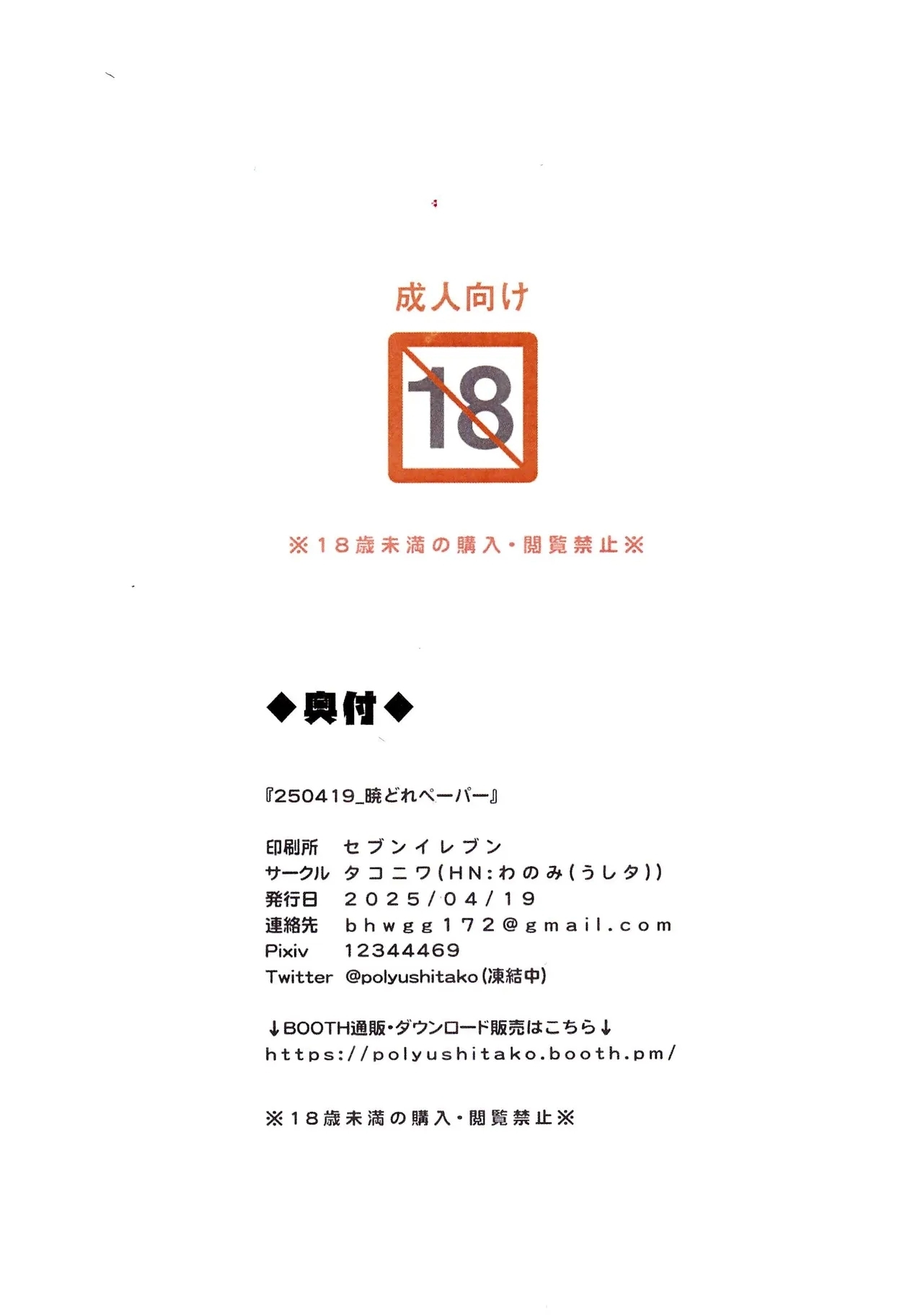 250419_AkatsukiDore Paper 4