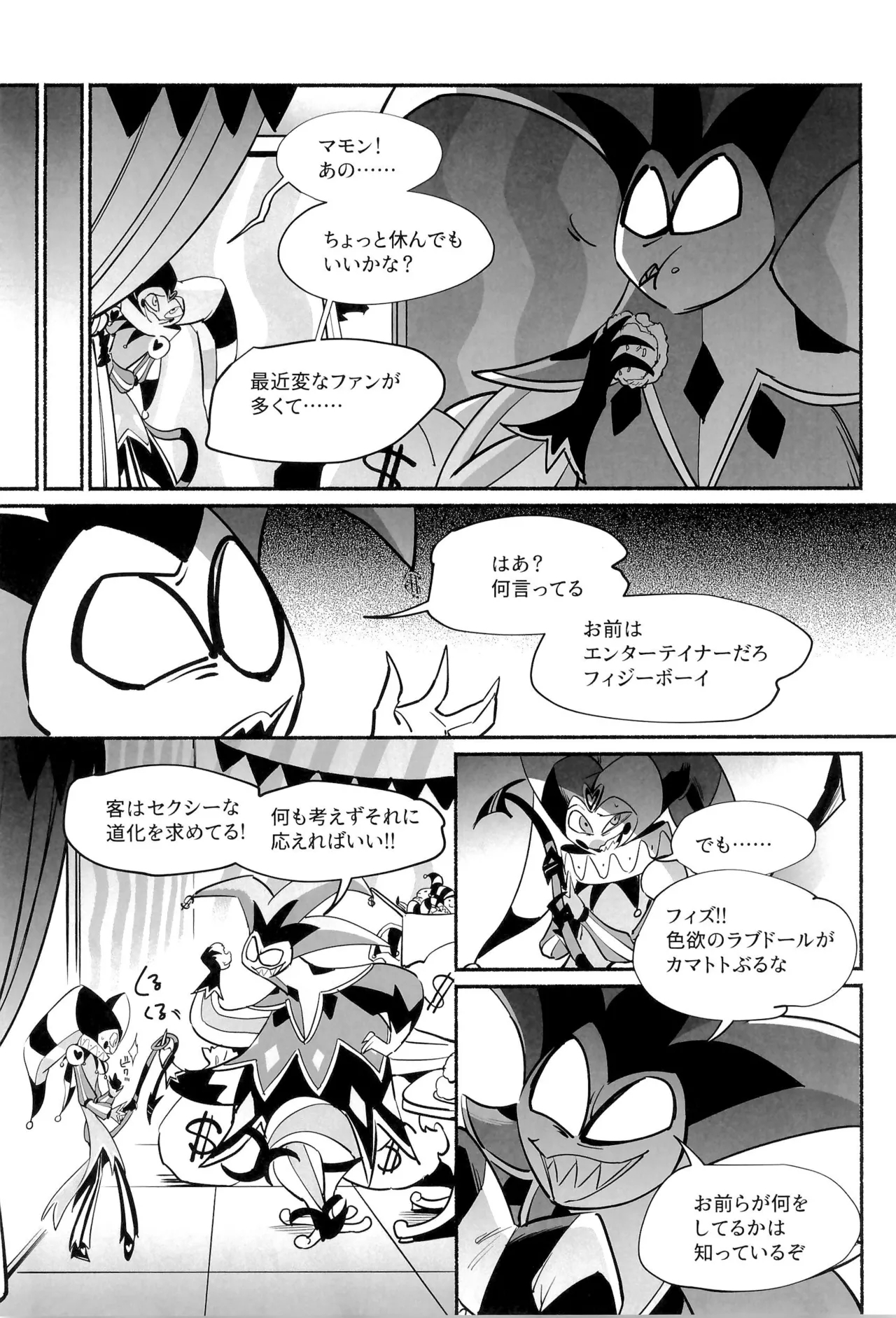 Mate, Osuwari, Goshujin-sama - Page 6