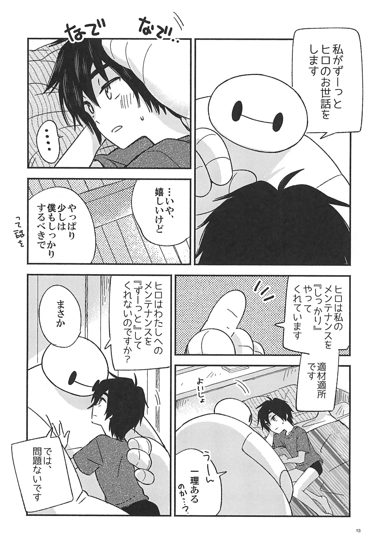 Subete Kimi ni Sasagu - Page 15