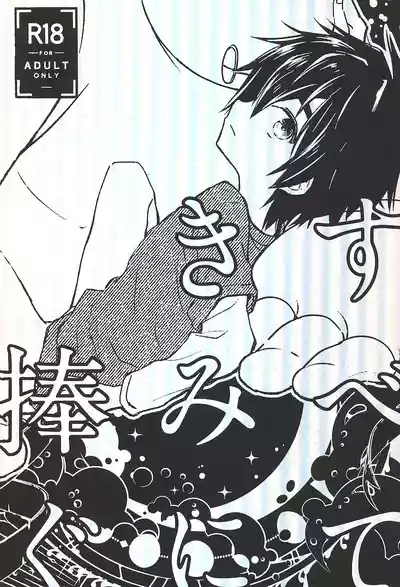 Subete Kimi ni Sasagu 1
