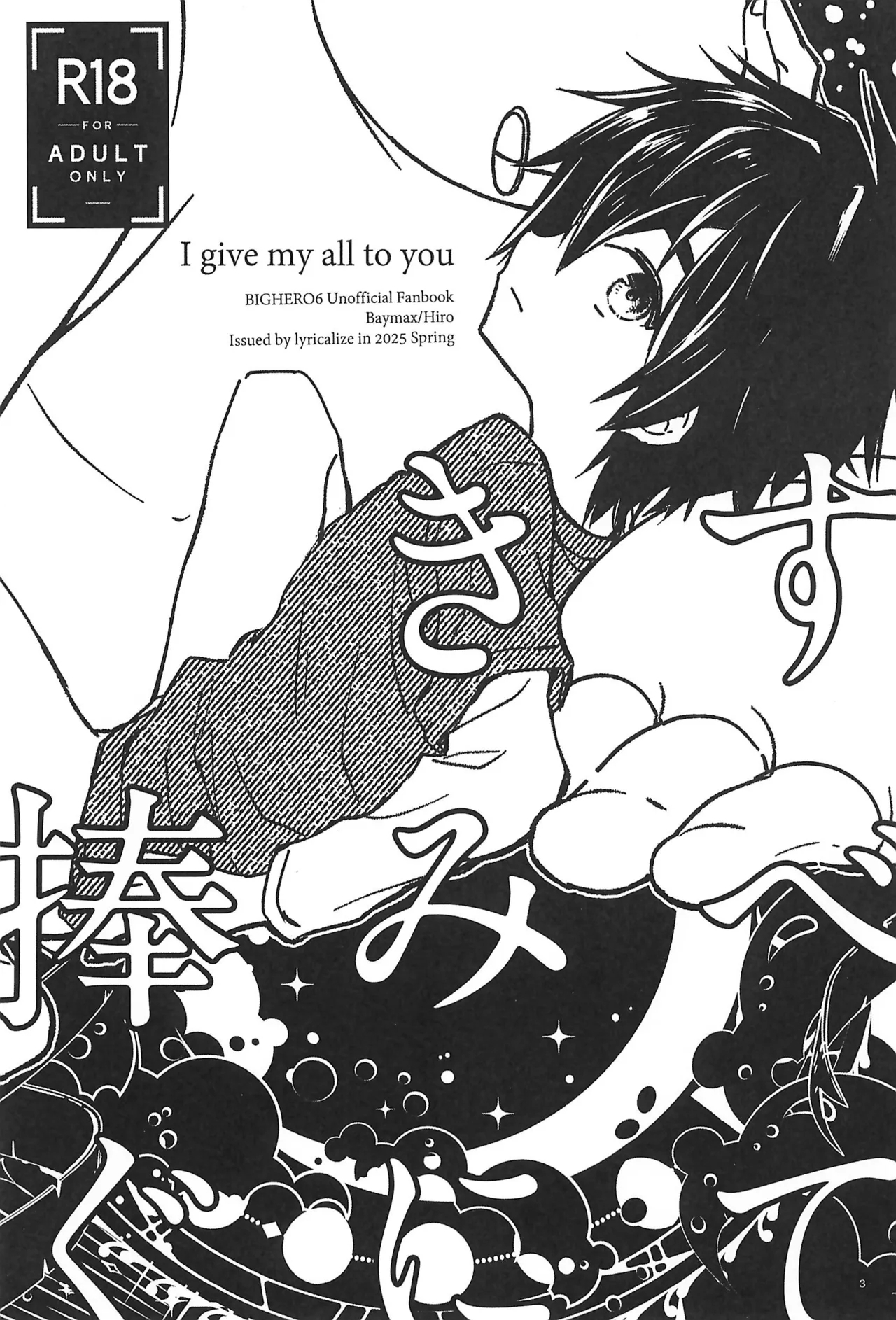 Subete Kimi ni Sasagu - Page 5