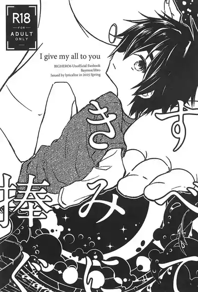 Subete Kimi ni Sasagu 5