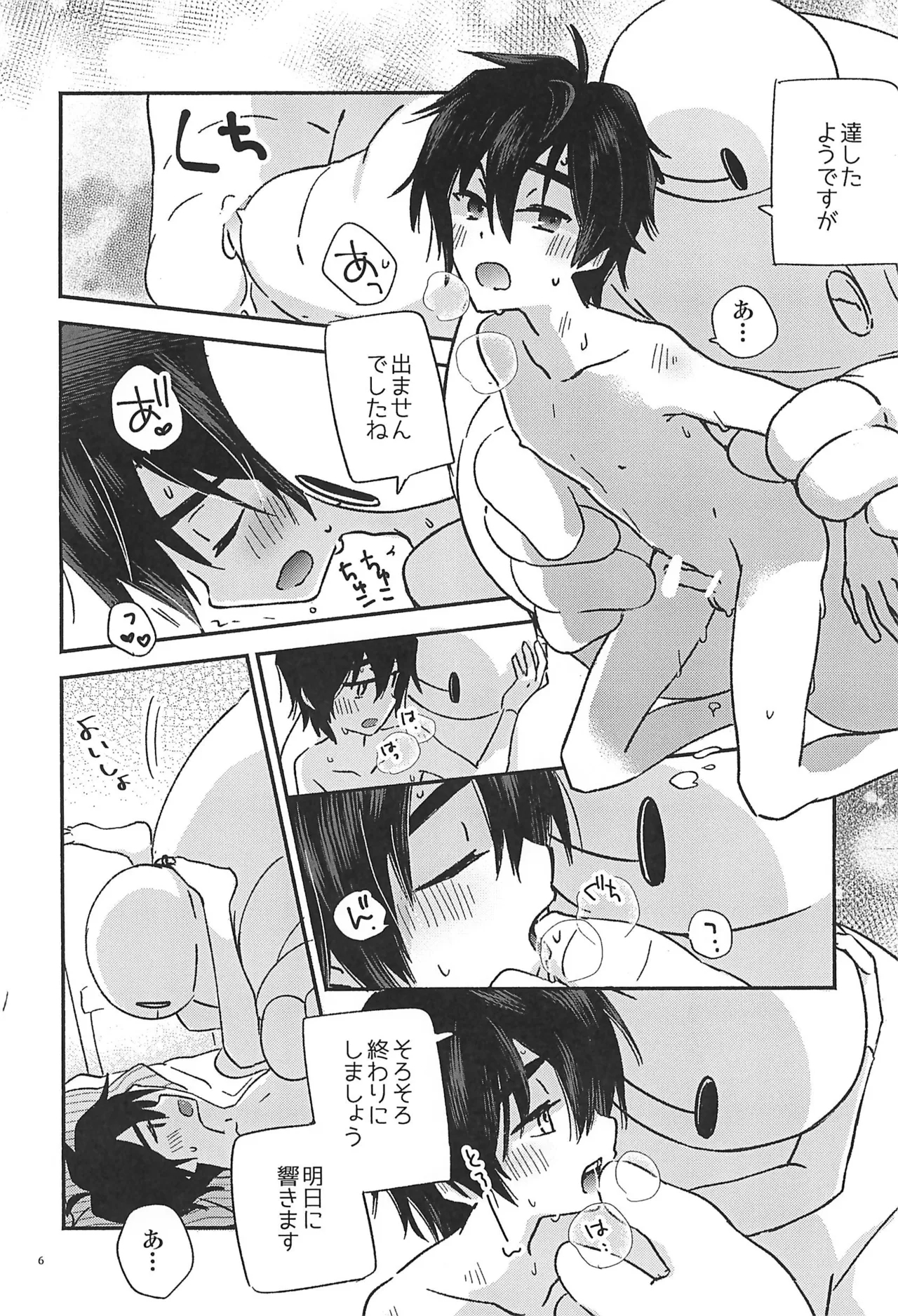Subete Kimi ni Sasagu - Page 8