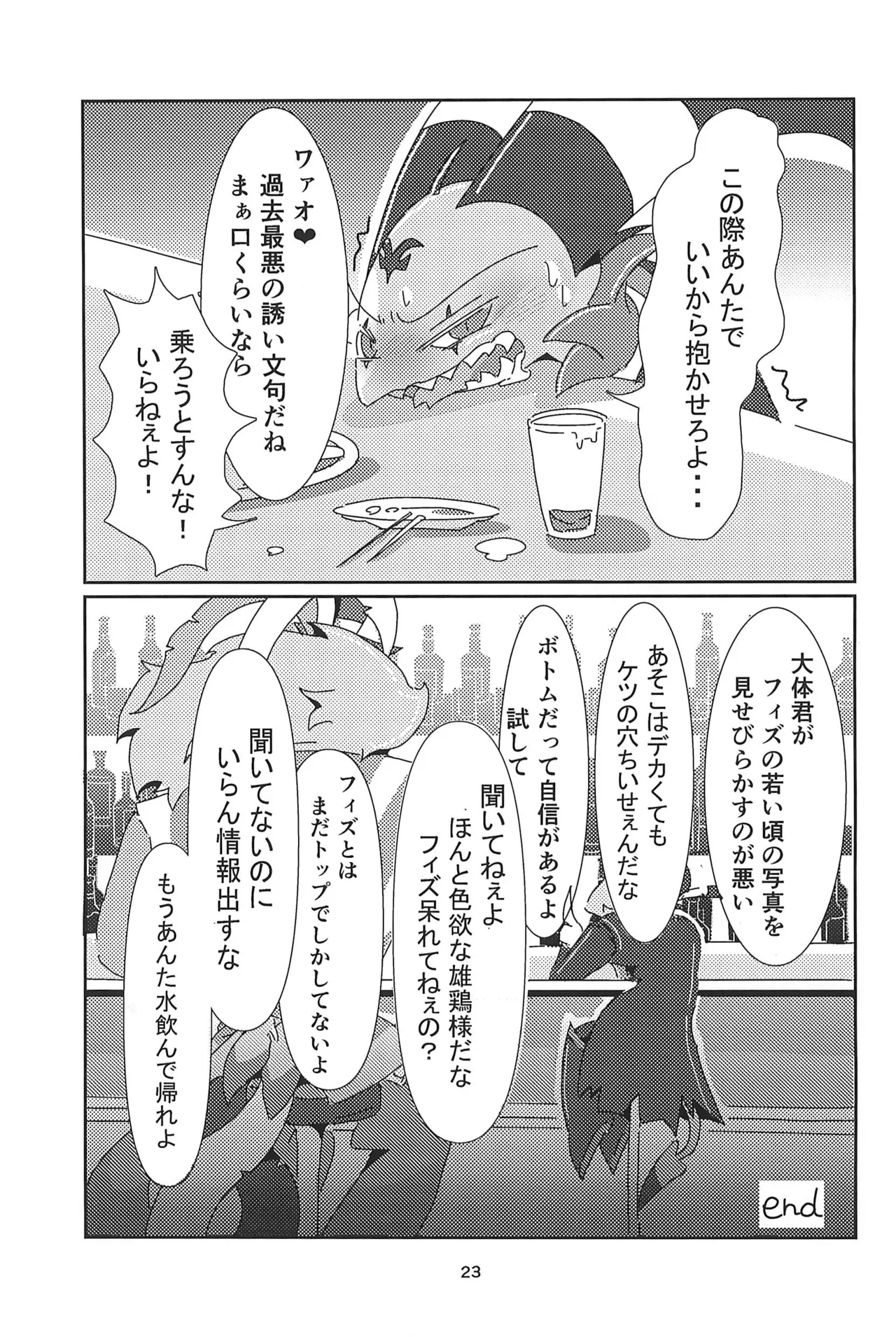 "Fizz_R18_No.69.mp4" - Page 23