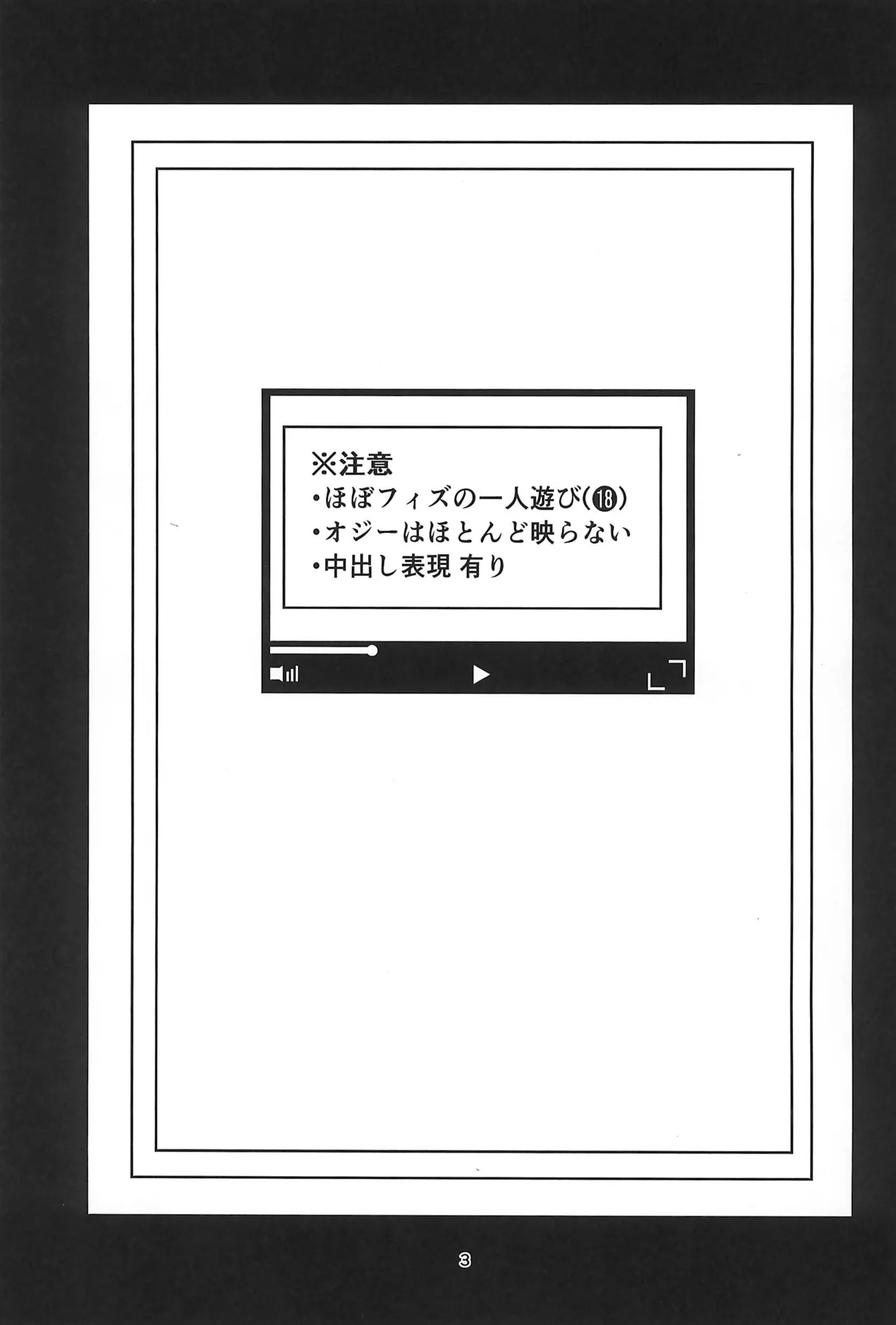 "Fizz_R18_No.69.mp4" - Page 3