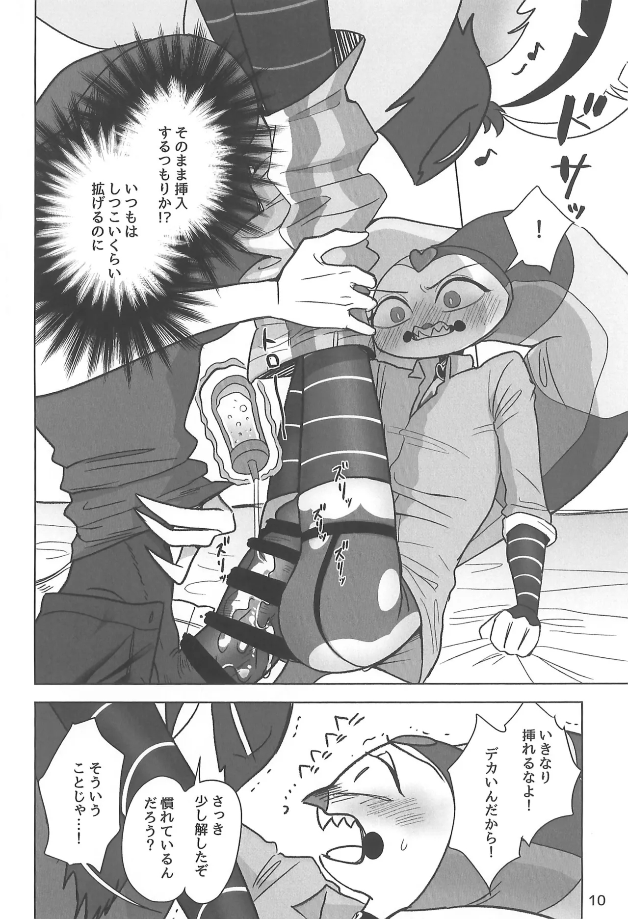 Shiranai Anata - Page 10
