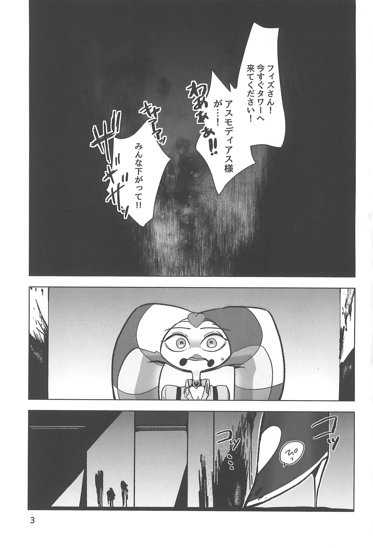 Shiranai Anata - Page 3