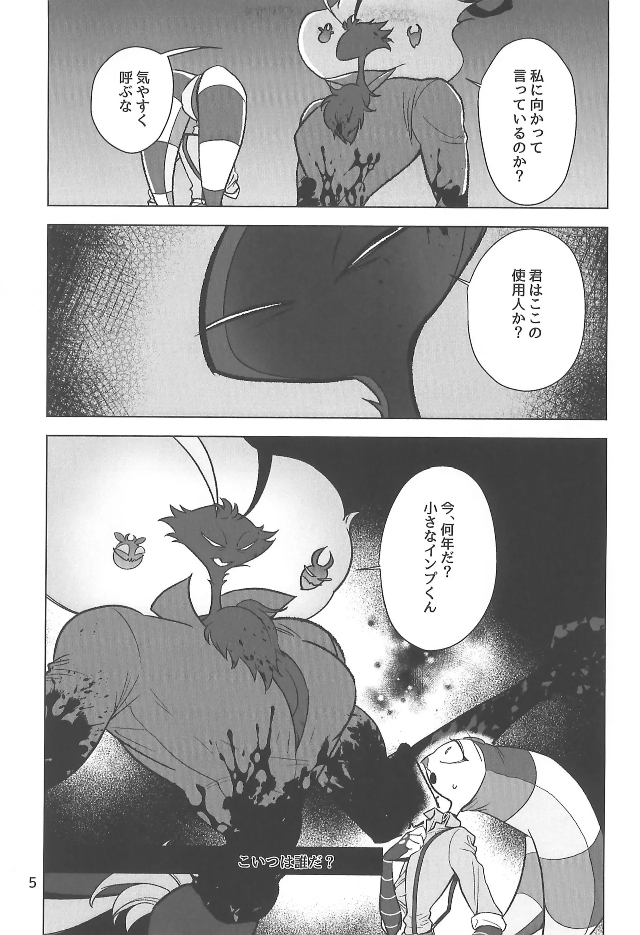 Shiranai Anata - Page 5