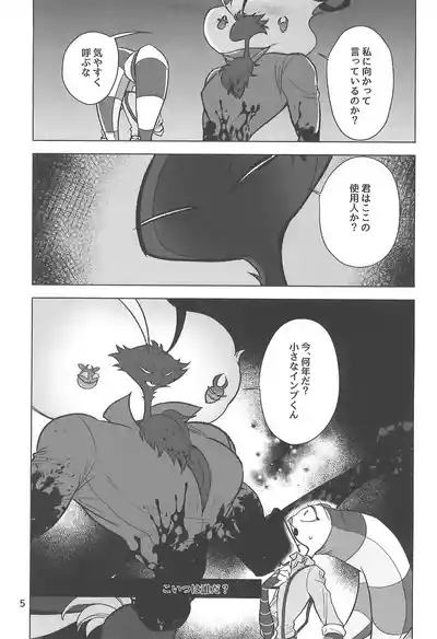 Shiranai Anata 5