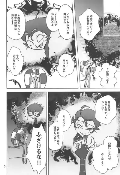 Shiranai Anata 6
