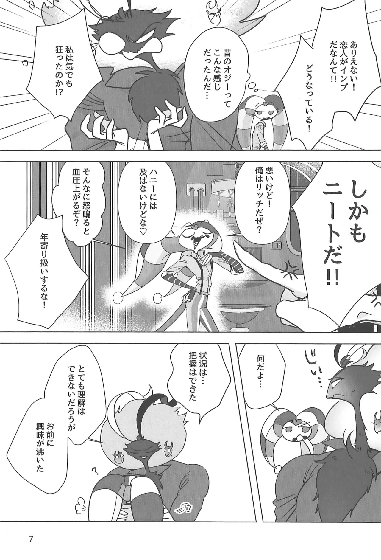 Shiranai Anata - Page 7