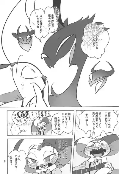 Shiranai Anata 8