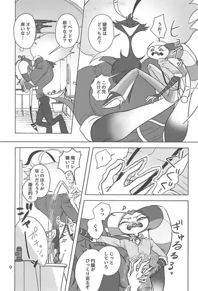 Shiranai Anata 9