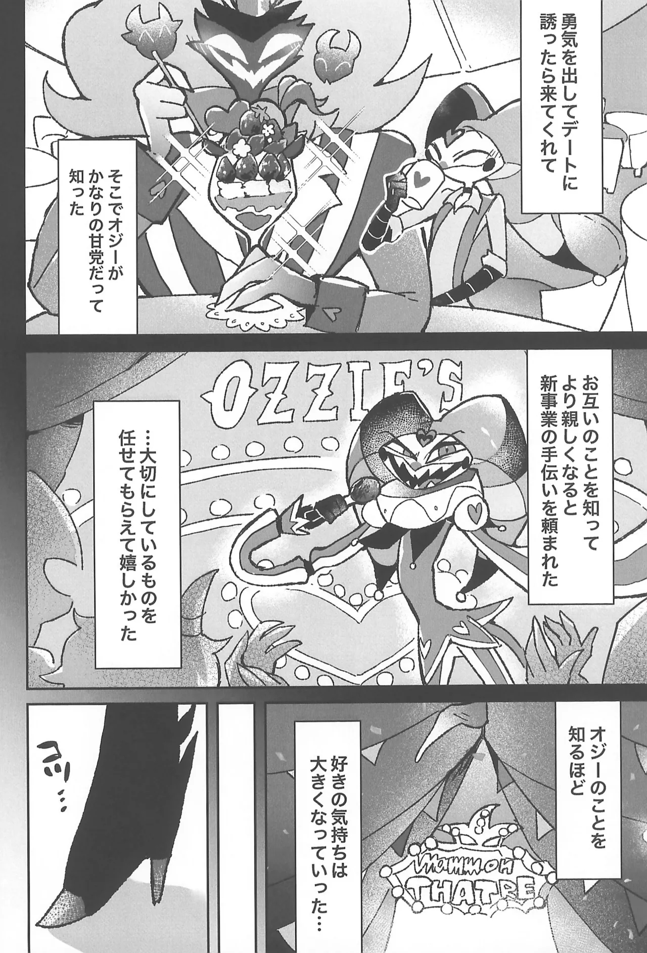 Koi ni Ochiru Oto ga shita - Page 10