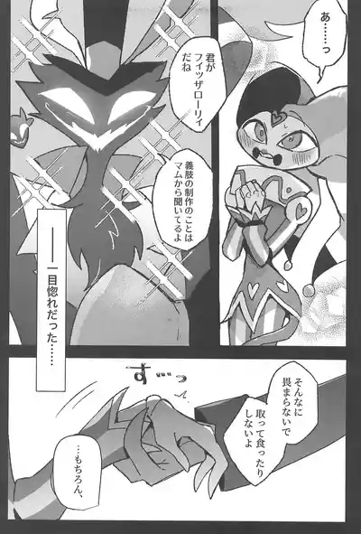 Koi ni Ochiru Oto ga shita 7