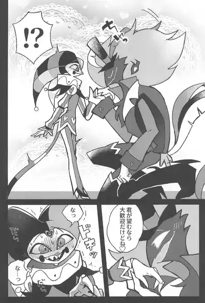 Koi ni Ochiru Oto ga shita 8