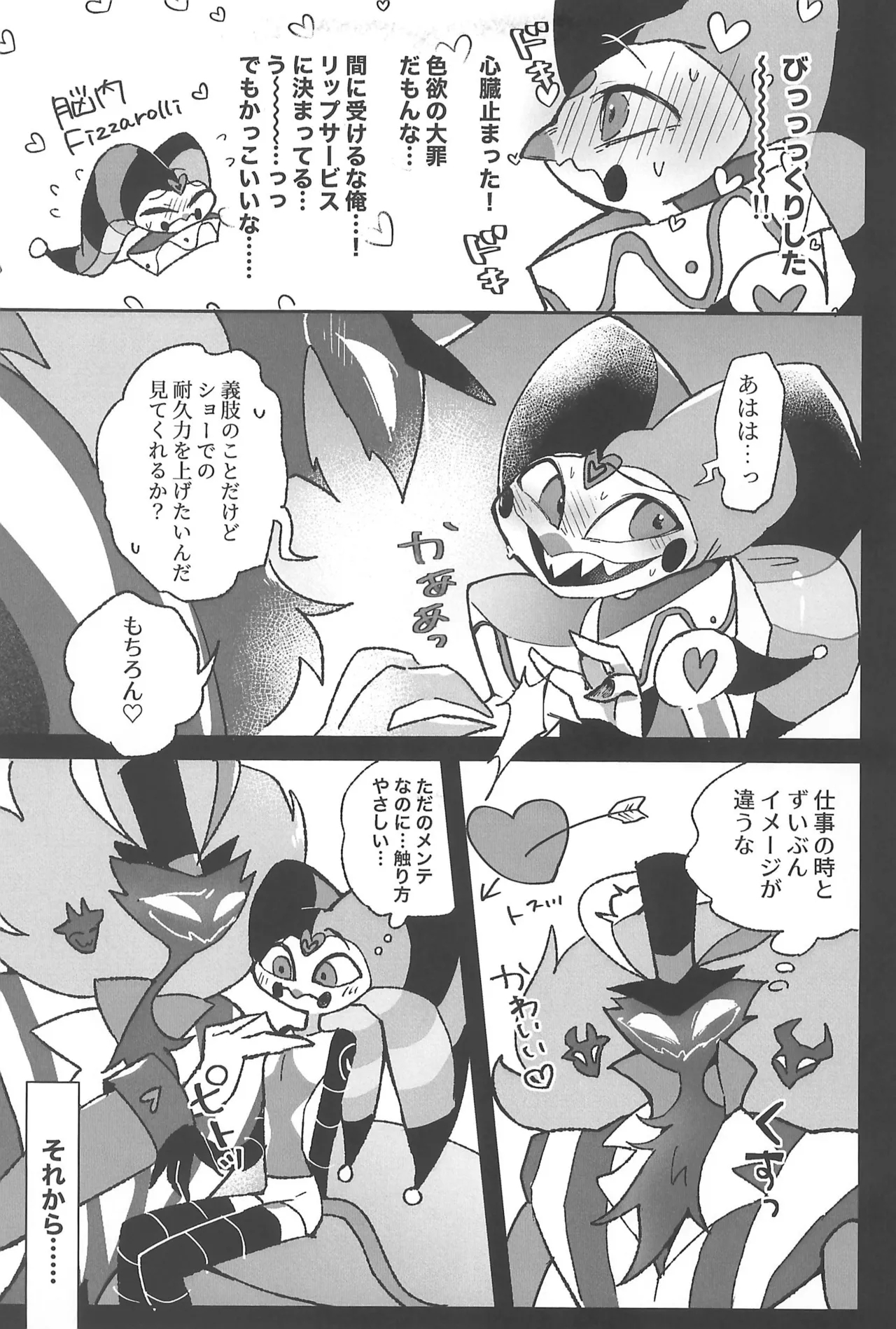 Koi ni Ochiru Oto ga shita - Page 9