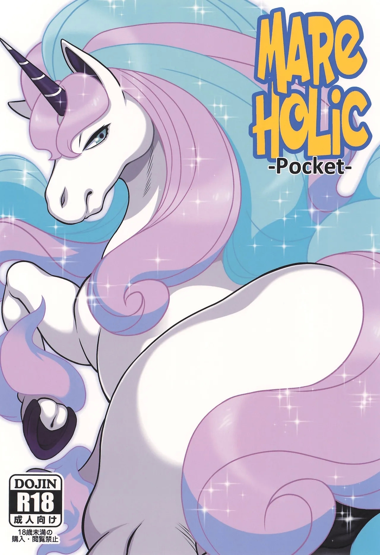 MARE HOLIC - Page 1