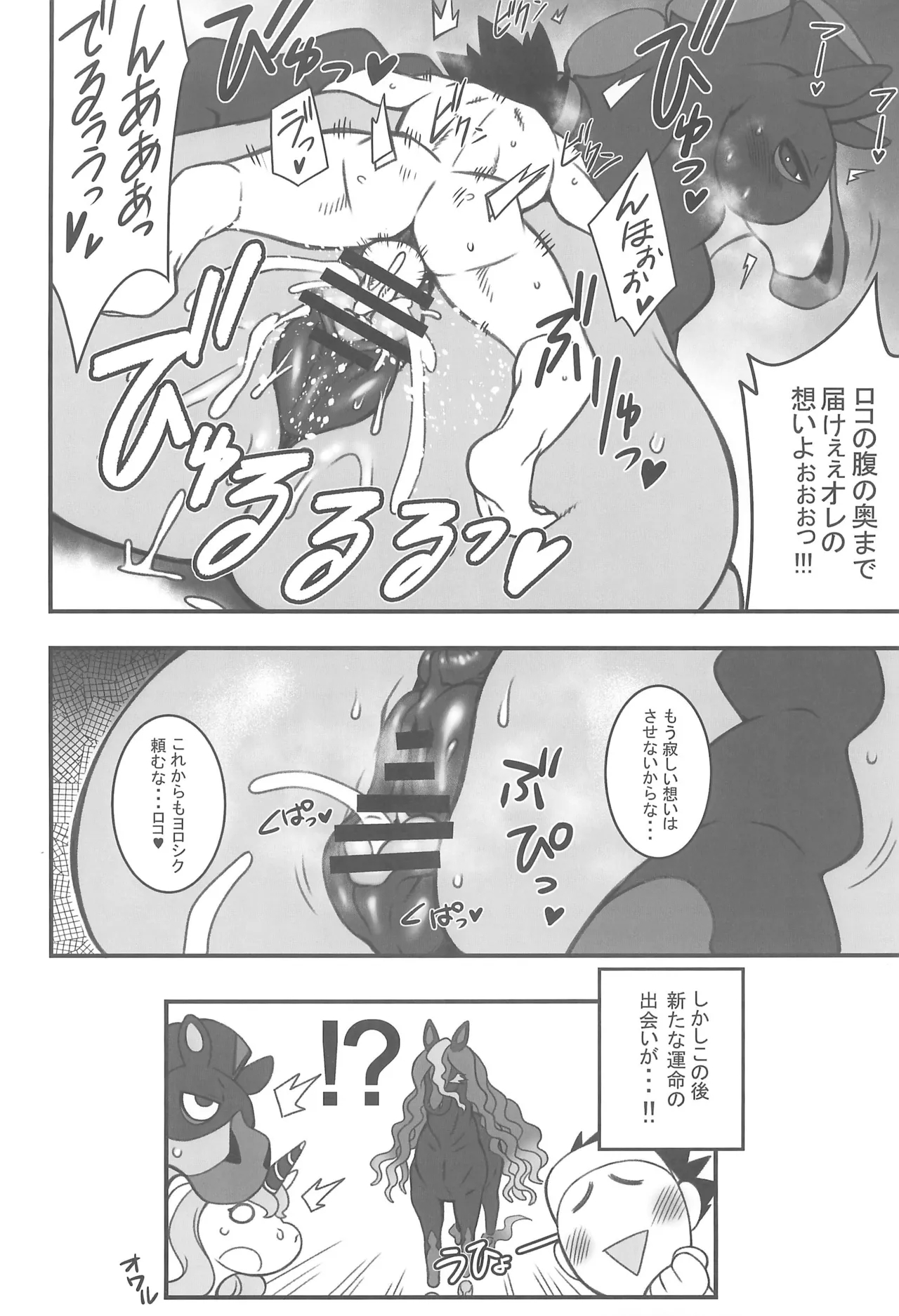 MARE HOLIC - Page 12