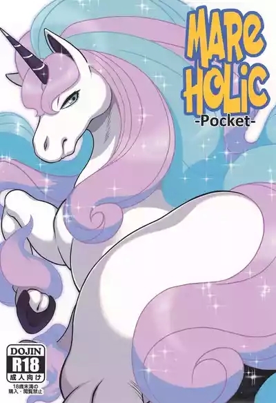 MARE HOLIC 1
