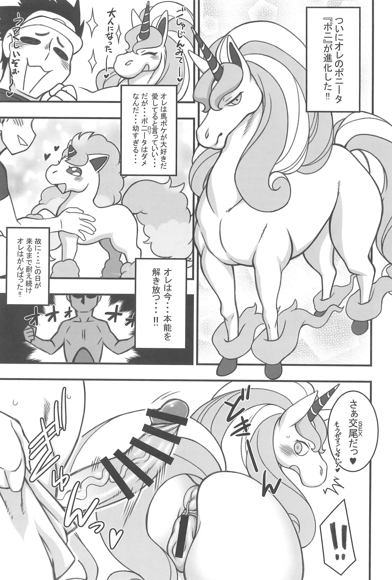 MARE HOLIC - Page 5