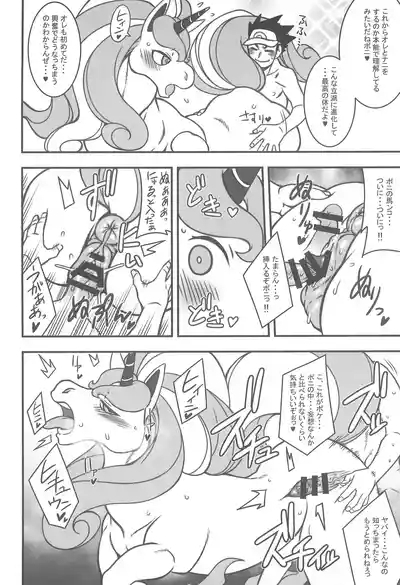 MARE HOLIC 6